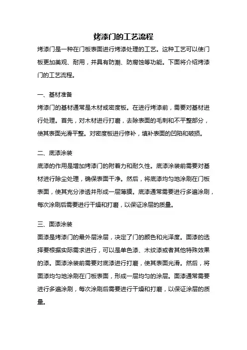 烤漆门的工艺流程