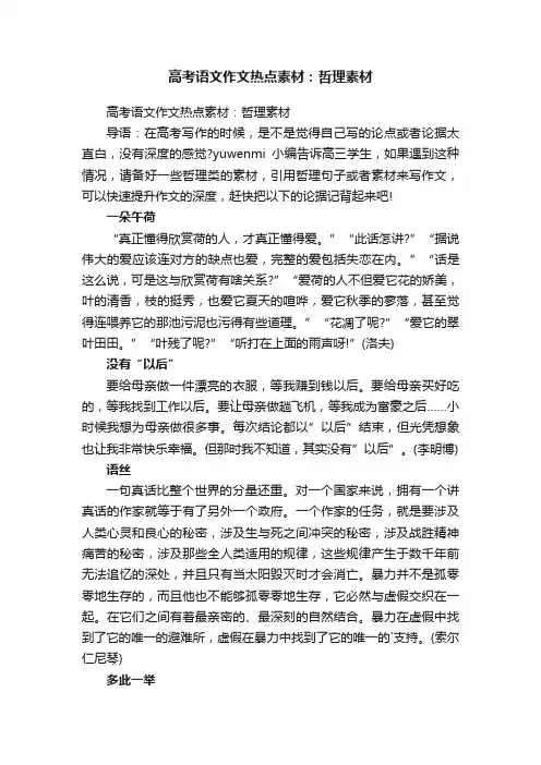 高考语文作文热点素材：哲理素材