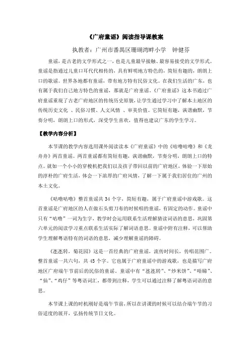 (部编)人教语文2011课标版一年级下册珊瑚湾畔小学钟健芬《广府童谣》
