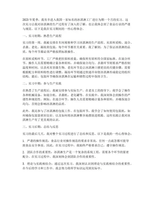 冰淇淋工厂实习报告