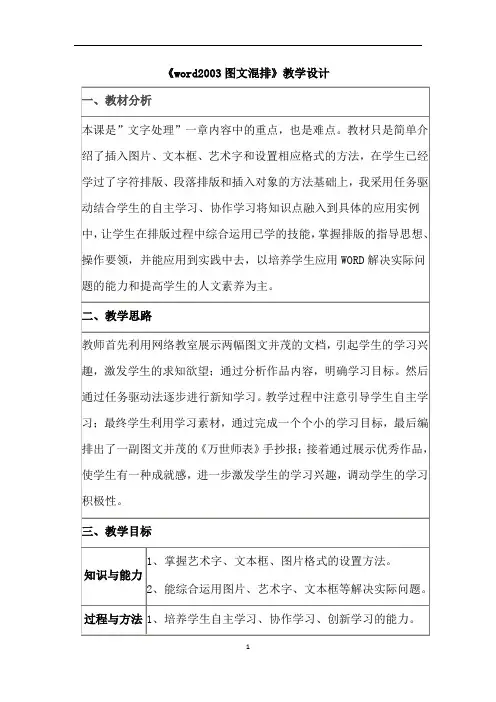 小学信息技术_word2003图文混排教学设计学情分析教材分析课后反思