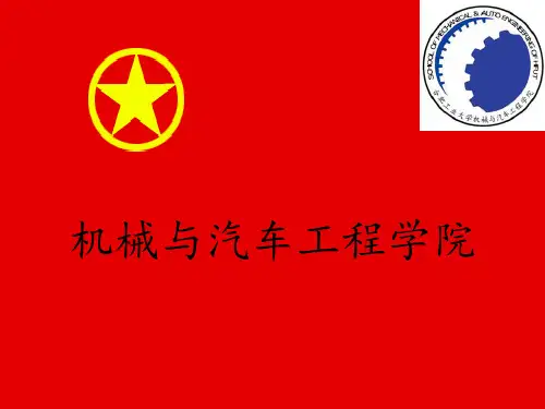 合肥工业大学机设四班团日活动28页PPT