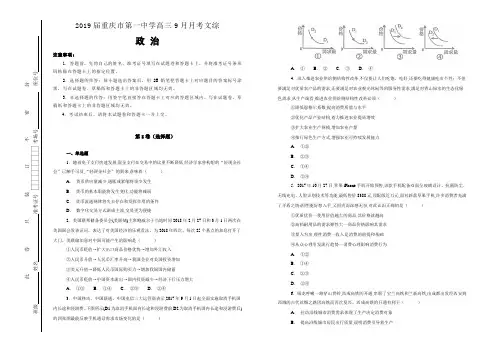 【100所名校】2019届重庆市第一中学高三9月月考文综政治试题(解析版)