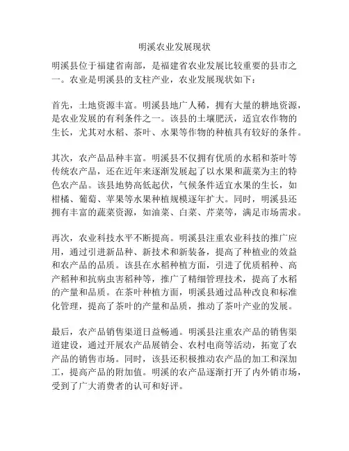 明溪农业发展现状