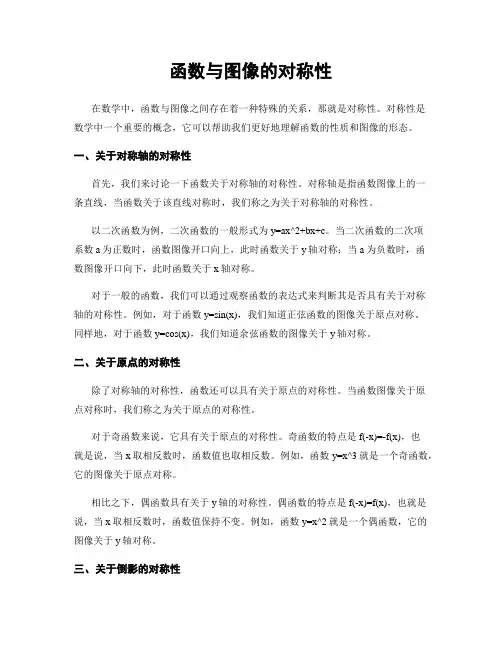 函数与图像的对称性