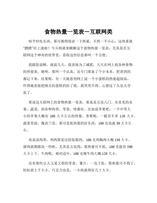 食物热量一览表-互联网类