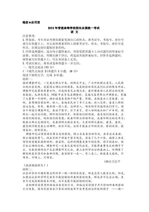 2023年全国新高考Ⅱ卷语文试题【含答案】