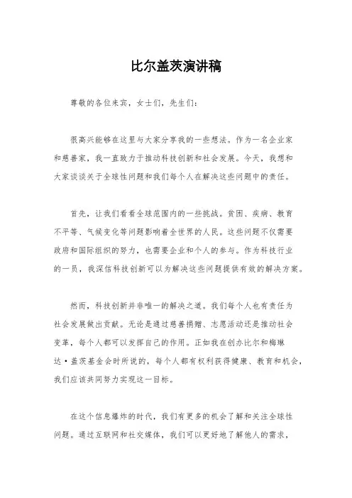 比尔盖茨演讲稿