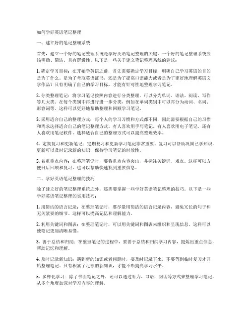 如何学好英语笔记整理