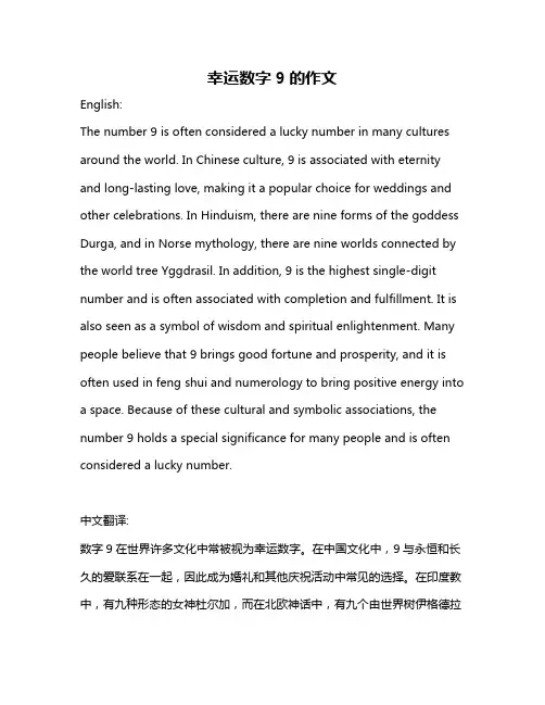 幸运数字9的作文