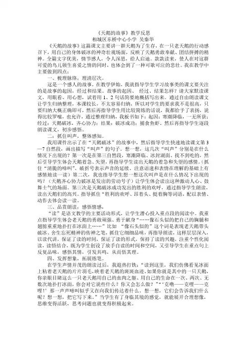 天鹅的故事教学反思