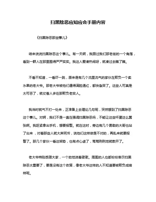 扫黑除恶应知应会手册内容