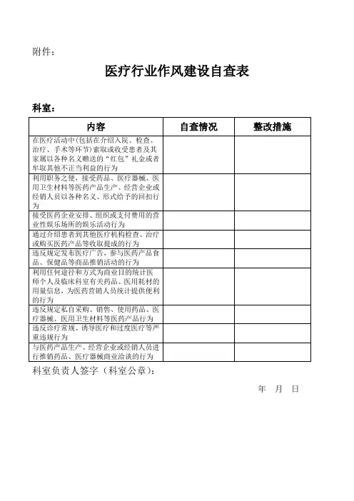 医疗行业作风建设自查表