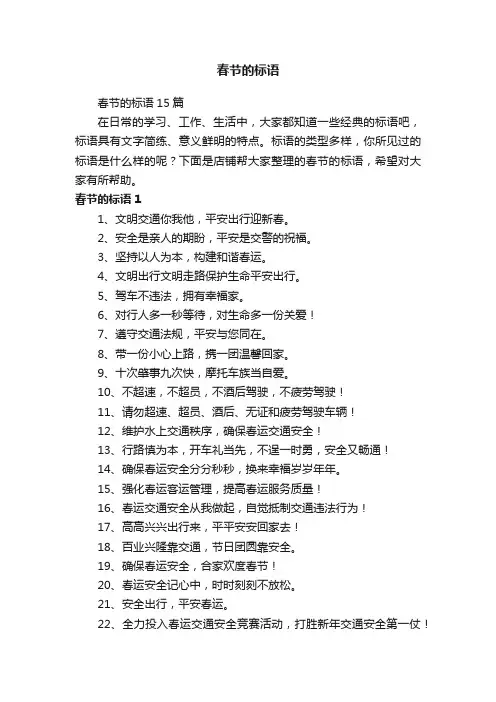 春节的标语