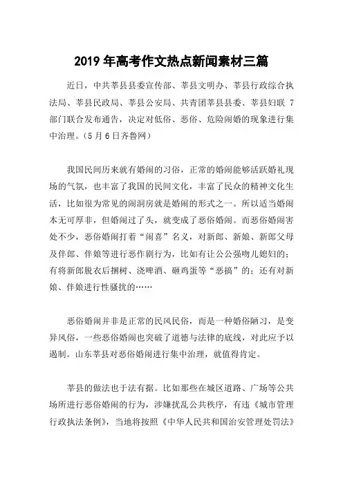 2019年高考作文热点新闻素材三篇