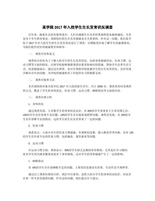 某学院2017年入校学生生长发育状况调查