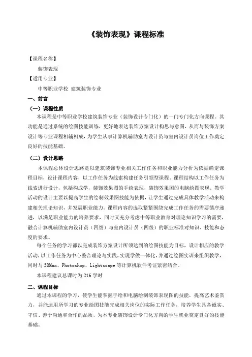 《装饰表现》课程标准