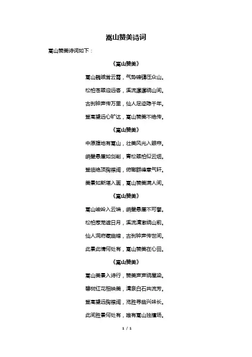 嵩山赞美诗词