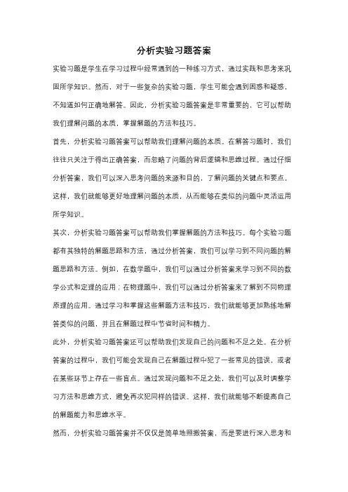 分析实验习题答案