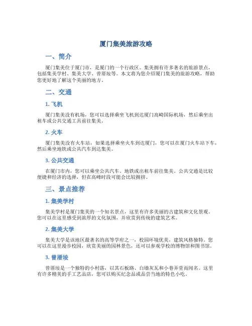 厦门集美旅游攻略