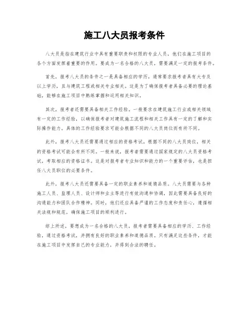 施工八大员报考条件