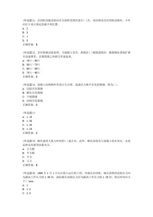 川农《水工建筑物检查与监测(专科)》2020年6月作业考核(答案)