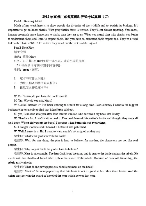 2012年高考广东省英语听说考试真题(C)word文档