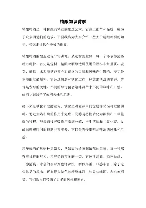 精酿知识讲解