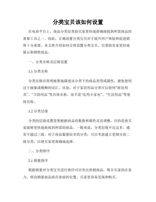 分类宝贝该如何设置