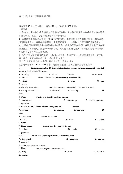 高 二 英 语第二学期期中测试卷