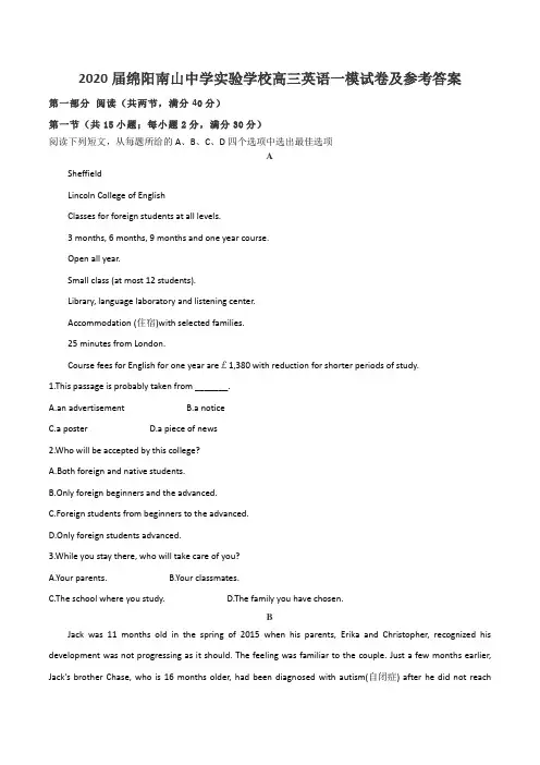 2020届绵阳南山中学实验学校高三英语一模试卷及参考答案