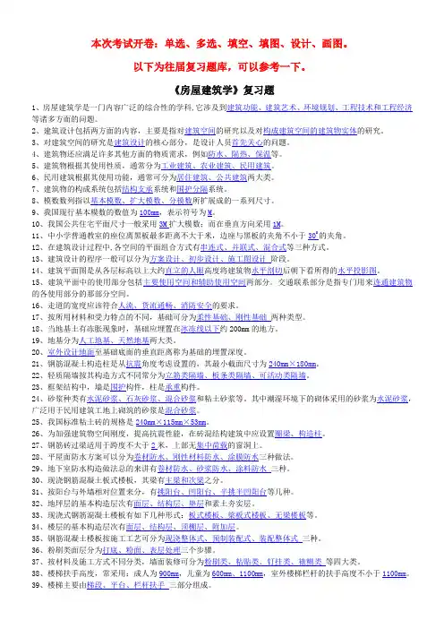 房屋建筑学练习题