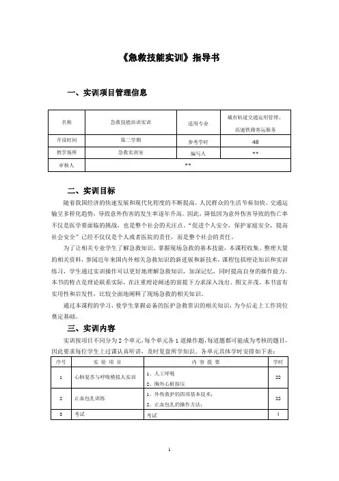 急救技能培训实训指导书