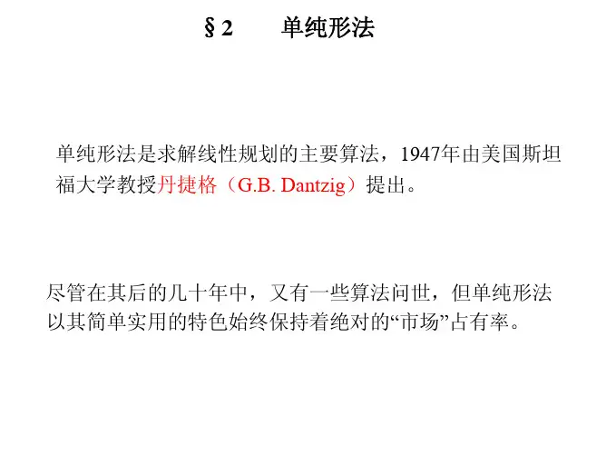 单纯形法