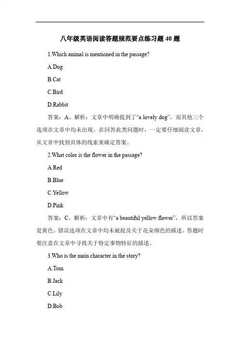 八年级英语阅读答题规范要点练习题40题