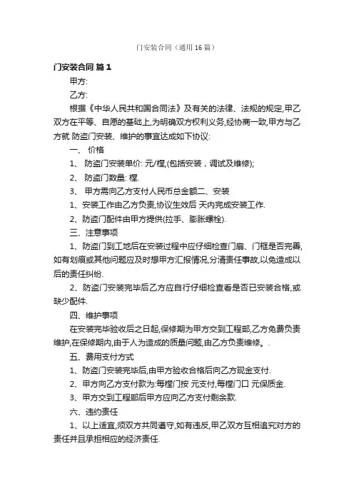 门安装合同（通用16篇）