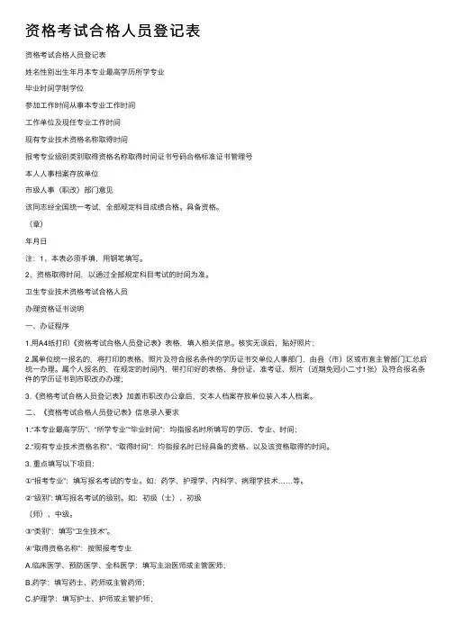 资格考试合格人员登记表