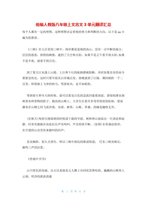 统编人教版八年级上文言文3单元翻译汇总