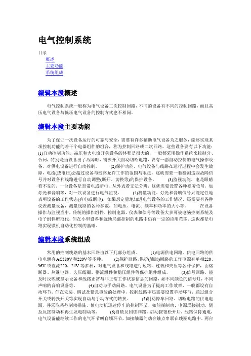 电气控制系统
