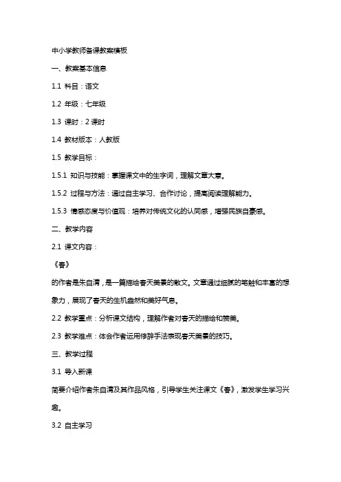 中小学教师备课教案模板