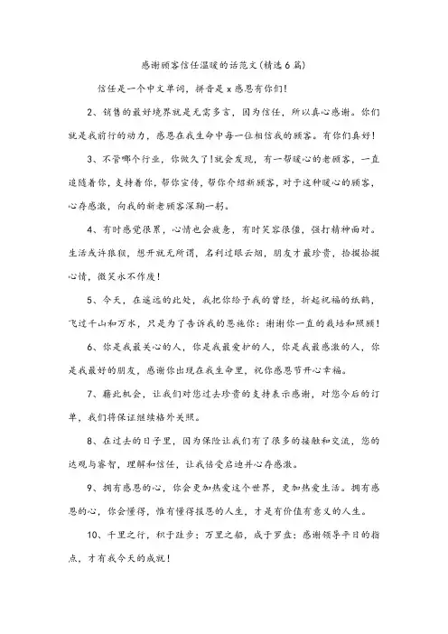 感谢顾客信任温暖的话范文(精选6篇)
