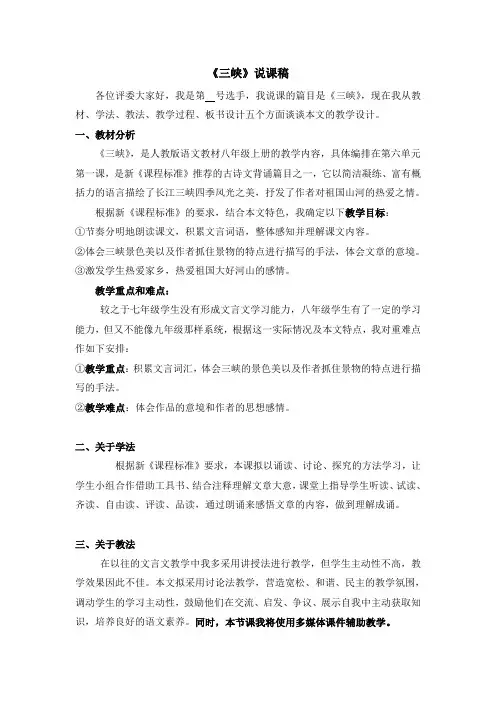 霍山文峰学校刘江老师参加省优质课比赛《三峡》说课稿