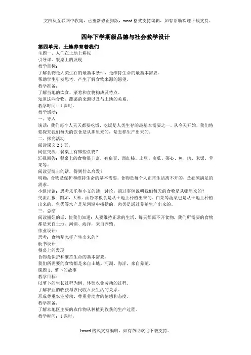 北师大版四年级下册品德与社会全册教学设计