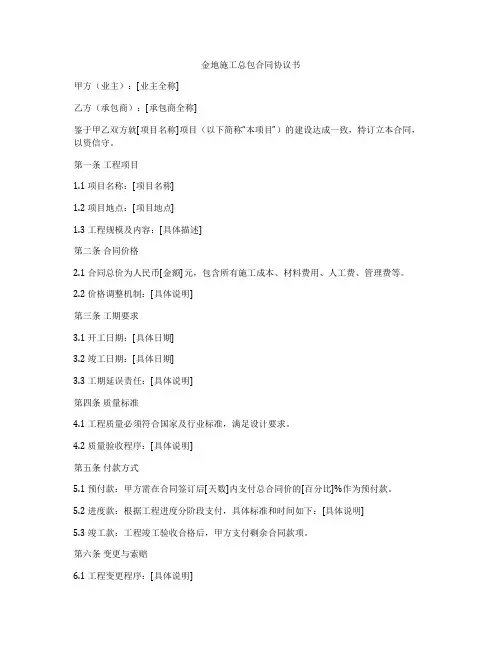 金地施工总包合同协议书