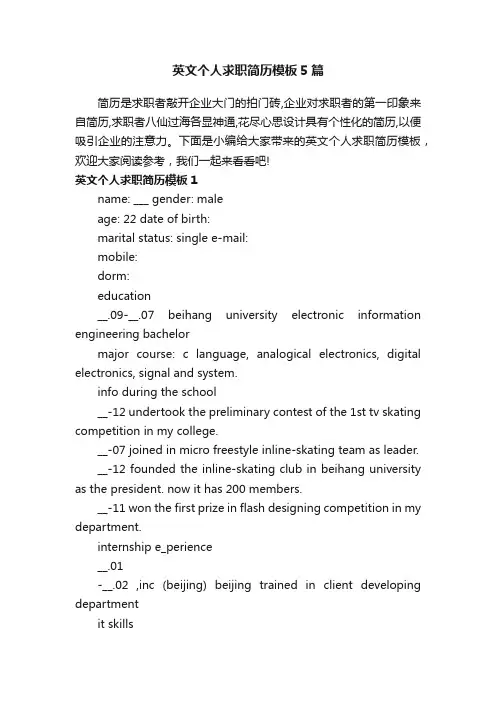 英文个人求职简历模板5篇