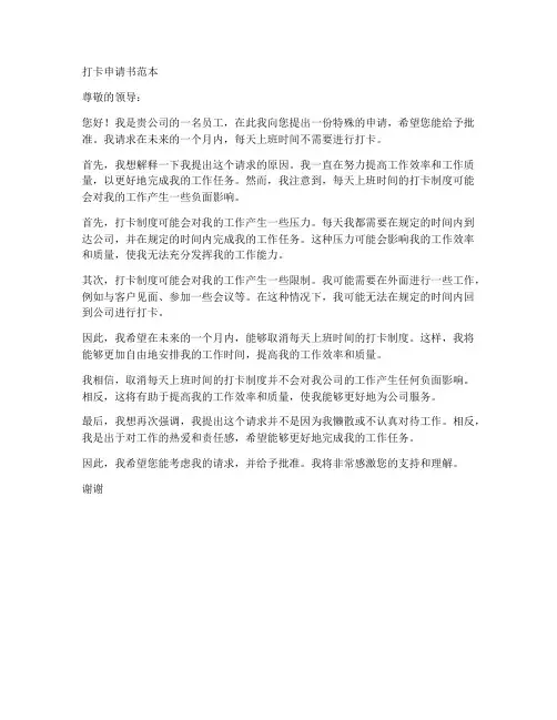 打卡申请书范本
