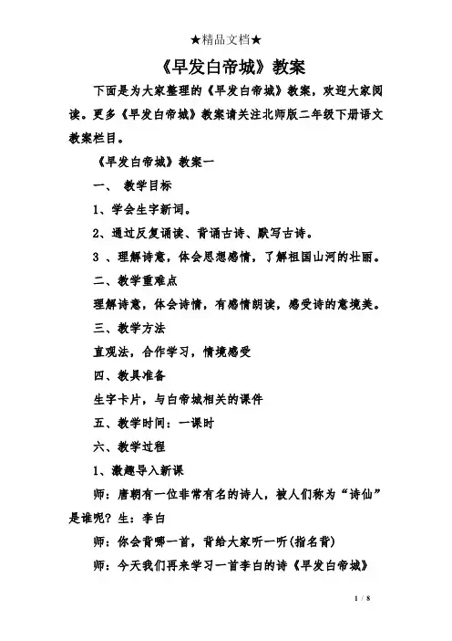 《早发白帝城》教案