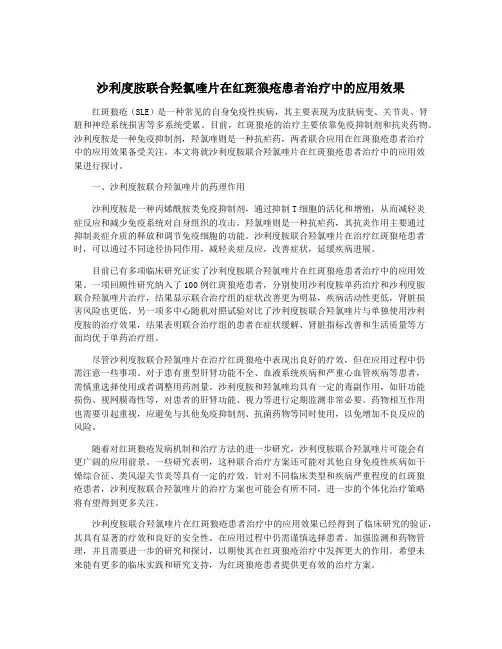 沙利度胺联合羟氯喹片在红斑狼疮患者治疗中的应用效果