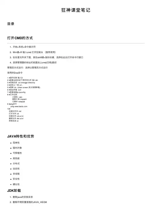 狂神课堂笔记
