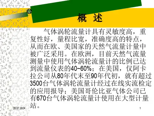 最新天然气计量技术涡轮流量计教学课件